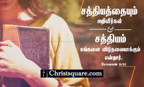John 8 32 Bible Words Images Bible Words Bible Verse Wallpaper