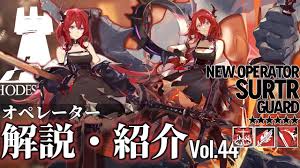 Последние твиты от ケイン・ヤリスギ「♂」 (@kein_yarisugi). ã‚¢ãƒ¼ã‚¯ãƒŠã‚¤ãƒ„ ã‚ªãƒšãƒ¬ãƒ¼ã‚¿ãƒ¼ç´¹ä»‹ è§£èª¬ Vol 44 ã‚¹ãƒ«ãƒˆ Surtr ã®ãƒ—ãƒ­ãƒ•ã‚£ãƒ¼ãƒ«ã‚„æ€§èƒ½ ã‚¹ã‚­ãƒ«ã®è§£èª¬ Arknights æ˜Žæ—¥æ–¹èˆŸ Youtube