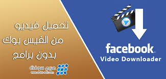 تحميل فيديو من الفيس بوك بدون برامج أفضل 5 مواقع اونلاين مجانية أنا جيك Anageek