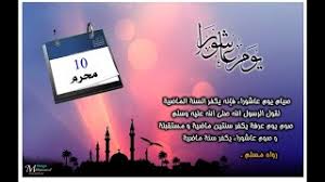يومُ الشَّكِّ هو يوم الثلاثين من شعبانَ، إذا وقع في ألسنةِ النَّاس أنَّه رُئِيَ ولم يقُلْ عدْلٌ إنه رآه، أو قاله وقلنا لا تُقبَل شهادةُ الواحِدِ، أو قاله عددٌ مِن النِّساءِ أو الصِّبيان، أو العبيدِ أو الفُسَّاقِ، وهذا الحَدُّ لا خلافَ فيه عند. ÙØ¶Ù„ ØµÙŠØ§Ù… ÙŠÙˆÙ… Ø¹Ø§Ø´ÙˆØ±Ø§Ø¡ Youtube