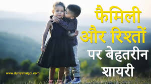 Thus, it's necessary to value your family from time to time. à¤« à¤® à¤² à¤¶ à¤¯à¤° Family Shayari Relationship Shayari Youtube