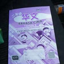 Buku teks download kssr semakan tahun 1. Buku Teks Bahasa Cina Tahun 3 Sjk C Pdf Eph Latihan Topikal Buku Teks Sjk C Bahasa Cina Tahun 1 Dskp Kssr Bahasa Cina Sjk Tahun 6 Pdf Rahman Oke