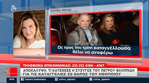 H ελπίδα νίνου επισκέφτηκε τη δευτέρα, 2 αυγούστου τον σύζυγό της και ηθοποιό πέτρο φιλιππίδη στις φυλακές. Elpida Ninoy H Kataggelloysa Eklaige Stis Toyaletes Giati O Petros Filippidhs Den Ths Miloyse E8nos