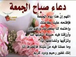 Apr 30, 2021 · ادعية واذكار. Ø§Ø¯Ø¹ÙŠØ© ÙŠÙˆÙ… Ø§Ù„Ø¬Ù…Ø¹Ù‡ Ø¬Ù…Ø¹Ø© Ù…Ø¨Ø§Ø±ÙƒØ© Ø¯Ø¹Ø§Ø¡ Ù„ÙŠÙ„Ø© Ø§Ù„Ø¬Ù…Ø¹Ø© Youtube