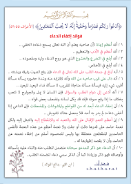 فوائد إخفاء الدعاء ابن القيم Prayers Word Search Puzzle Words