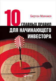 как составить личный финансовый план и как его реализовать 10 Glavnyh Dlya Nachinayushego Investora Investicii Knigi Dlya Chteniya Knigi Finansovaya Gramotnost