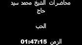 ما فيه بداية يوم اجمل من النفض تحت سيد الفحول ابو سمره @aa18xzx pic.twitter.com/6whzvlehgq. Ø§Ù„Ø´ÙŠØ® Ù…Ø­Ù…Ø¯ Ø³ÙŠØ¯ Ø­Ø§Ø¬ ÙˆØµÙ Ø§Ù„Ù†Ø§Ø± Youtube