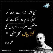 Pin By Hamza Rehman On Urdu Safha Urdu Thoughts Urdu Words Words