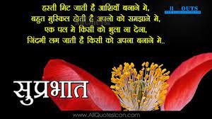 Pin On Hindi Good Morning Quotes