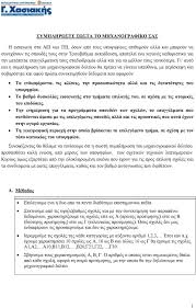 Νέο εξεταστικό σύστημα ετοιμάζει η κυβέρνηση προκειμένου να μπει φρένο και στους φοιτητές με βαθμό 2 ή 3. Symplhrwste Swsta To Mhxanografiko Sas Pdf Free Download
