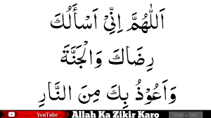 Allahumma inni as'aluka bi anni asyhadu annaka antallahu, la ilaha illa antal ahadus shomad, alladzi lam yalid wa lam yulad, wa lam yakullahu kufuwan ahad. Allahumma Inni Asaluka Ridhaka Wal Jannah Wa A Uzubika Minan Naar Allah Ka Zikir Karo Youtube
