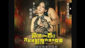 MD373 高潮一百次才能被超渡的女鬼- PPP.Porn | 精選亞洲素人成人影片