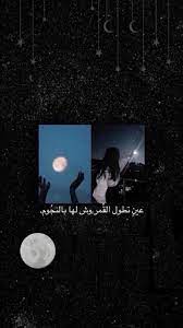 pin by on ن صوص funny arabic quotes photo quotes love quotes wallpaper