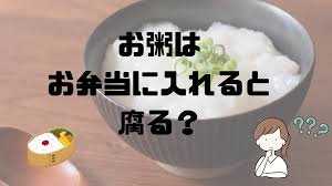 お 粥 お 弁当 持っ て 行き方