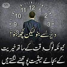 Urdu Quotes Motivational Quotes For Life Inspirational Music Quotes Urdu Quotes With Images