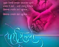 Love Quotes For Her In Marathi Quotes