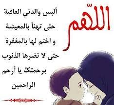 دعاء لامي الغالية positive notes arabic quotes quotes
