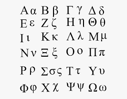The greek alphabet has been used to write the greek language since the late 9th or early 8th century bce. Ben Greek Alphabet Svg Clip Arts Greek Letter Phi Lowercase Hd Png Download Transparent Png Image Pngitem