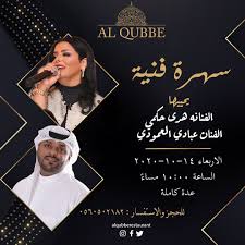 Al Qubbe Jeddah Home Facebook