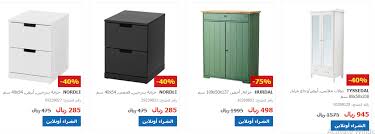 عروض نيوز تخفيضات ايكيا الكبرى