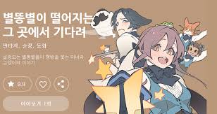 This is table land, a mystical world where fallen shooting stars take the form of a witch and are bound to a cat, so when the witch dies, so will the cat. ì§'ì—ì„œ ì •ì£¼í–‰ í•  ë§Œí•œ ì›¹íˆ°