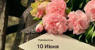 Jun 25, 2021 · 25 июня отмечается народный праздник день петра. 10 Iyunya Kakoj Segodnya Prazdnik Podrobnosti Ua
