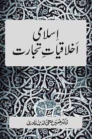 فہرست Islami Akhlaqiyat E Tijarat Minhaj Books