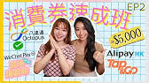政府發放的5000元電子消費券將於7月4日至8月14日接受登記，合資格的香港市民最快可於8月1日，通過八達通、支付寶香港alipayhk、tap & go拍住賞或wechat pay hk領取第一期消費券 金額。. Cdvsrvi C Rhm