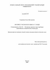 томас гарди тэсс из рода д эрбервиллей скачать Fb2 Poetika Uessekskogo Cikla T Hardi Avtoreferat I Dissertaciya Po Filologii Skachat Besplatno Polnyj Tekst Avtoreferata Dissertacii Na Temu Literatura Narodov Stran Zarubezhya S Ukazaniem Konkretnoj Literatury