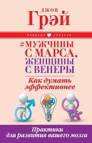 скачать бесплатно книгу мужчина с марса женщина с венеры Pin Ot Polzovatelya Natalya Nickolaeva Na Doske Books V 2020 G Knigi Venera Audioknigi