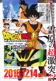 dragonball super flyer 20eme film dragon ball super dragon ball dragon ball z