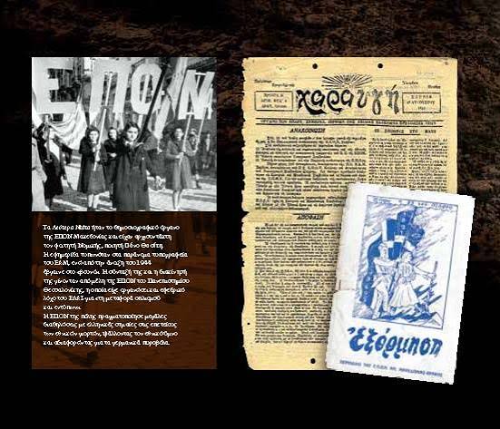 Έκθεση για τον παράνομο Τύπο της Εθνικής Αντίστασης στη Βόρεια Ελλάδα | Η Θεσσαλονίκη του Χρίστου Ζαφείρη