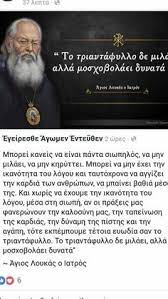 Ο άγιος λουκάς ως ιατρός δημοσίευσε σαράντα επιστημονικά έργα. 61 Agios Loykas Ideas Pisth 8rhskeia Xristianoi