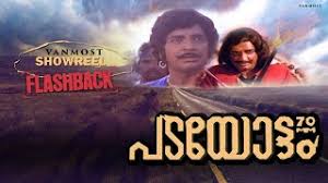 Padayottam Malayalam Movie 1982 Vanmost Showreel Episode 10 Flashback Youtube Prince udayan (nazir) is the successor to the kolathiri kingdom. padayottam malayalam movie 1982 vanmost showreel episode 10 flashback