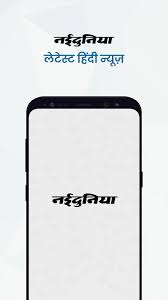 Naidunia Latest Hindi News From Madhya Pradesh For Android Apk Download We are sharing this nai dunia epaper online pdf daily basis. naidunia latest hindi news from madhya