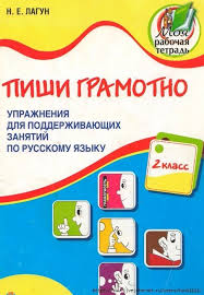 пособие для занятий по русскому языку в старших классах 1 483x700 261kb Uroki Pisma Domashnee Obuchenie Obuchenie Chteniyu Pismu