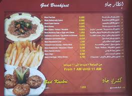 منيو مطعم جاد الكويت كافة الفروع موقع البديل