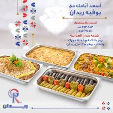 منيو مطعم ريدان جدة