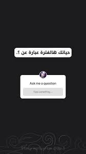 فعاليات ستوري Instagram Quotes Mood Off Quotes Love Quotes Wallpaper