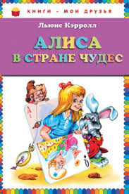 рэй брэдбери вино из одуванчиков скачать бесплатно полную версию Pdf Alisa V Strane Chudes Lyuis Kerroll Skachat Knigu V Fb2 Epub Rtf Txt Slushat Audioknigu Knigogo
