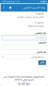 بوابة التنسيق الإلكتروني للجامعات اليمنية سهولة لكل الطلاب المقدمين من جميع أنحاء الجمهورية قم بتنزيل تطبيق نسق من متجر جوجل بلاي previous next. Ø¨ÙˆØ§Ø¨Ø© Ø§Ù„ØªÙ†Ø³ÙŠÙ‚ Ø§Ù„Ø­ÙƒÙˆÙ…ÙŠ For Android Apk Download
