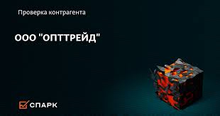 Подключите сервис мой бизнес и управляйте этой страницей! Ooo Opttrejd Sankt Peterburg Inn 7804565010 Ogrn 1167847193799 Adres Telefon Sajt Rekvizity Vypiska Iz Egryul