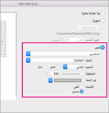إدراج علامة مائية دعم Office