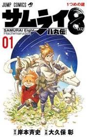 23 likes · 2 talking about this. Samurai 8 The Tale Of Hachimaru Wikipedia