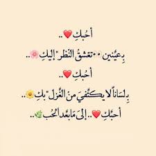 بحبک A Arabic Love Quotes Romantic Love Quotes Love Words