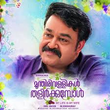 Malay film productions chinta was the first malayan film released after the declaration of the malayan emergency, and also marks the first screen. Mohanlal Movies List Mohanlal Filmography The Complete Actor