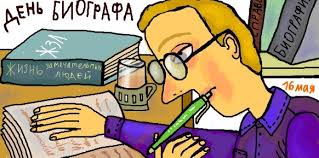 До конца года остаётся 229 дней. Prazdniki 14 15 I 16 Maya Den Biografov Mezhdunarodnyj Den Semi I Den Frilansera Eventiks Luchshie Sobytiya Ekaterinburga