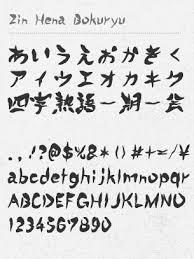 Calligraphy Archives Free Japanese Font Free Japanese Font Our free online japanese translation service fudewaza will help you with all your shodo image needs. free japanese font