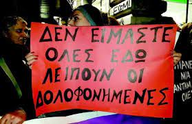 Στο βέλγιο τους τέσσερις πρώτους μήνες του έτους καταγράφηκαν 13 γυναικοκτονίες έναντι 24 στο σύνολο του. Gynaikoktonia Ena Aorato Egklhma Zhta Anagnwrish Polls And Politics