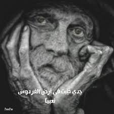 شعر عن الاب الله يطول بعمره Shaer Blog